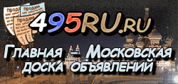 Доска объявлений города Астрахани на 495RU.ru